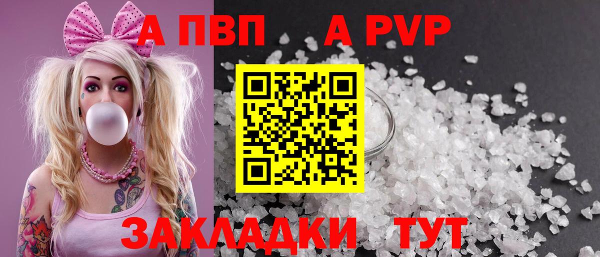 A PVP VHQ  Alfa_PVP Crystall  А ПВП СК  Барнаул  Вход с VPN 