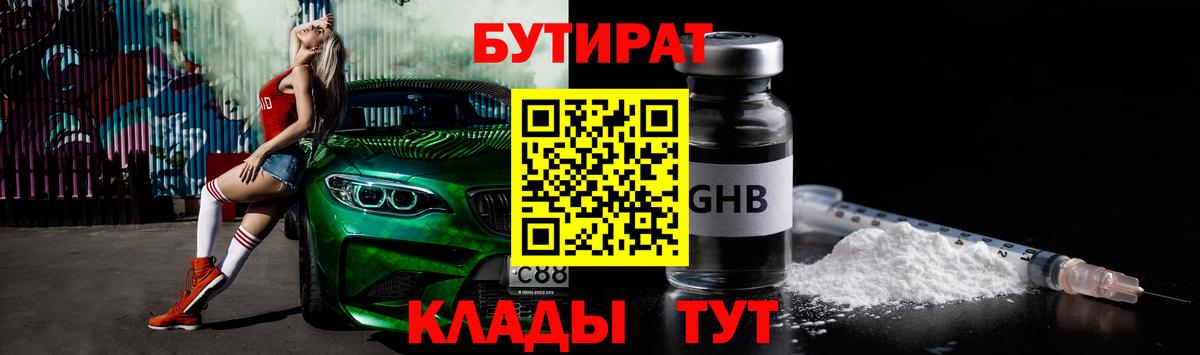 БУТИРАТ Butirat  Вход с VPN  Барнаул 