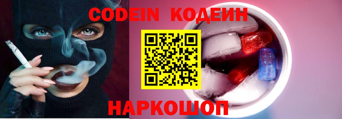 Кодеин напиток Lean (лин) Барнаул
