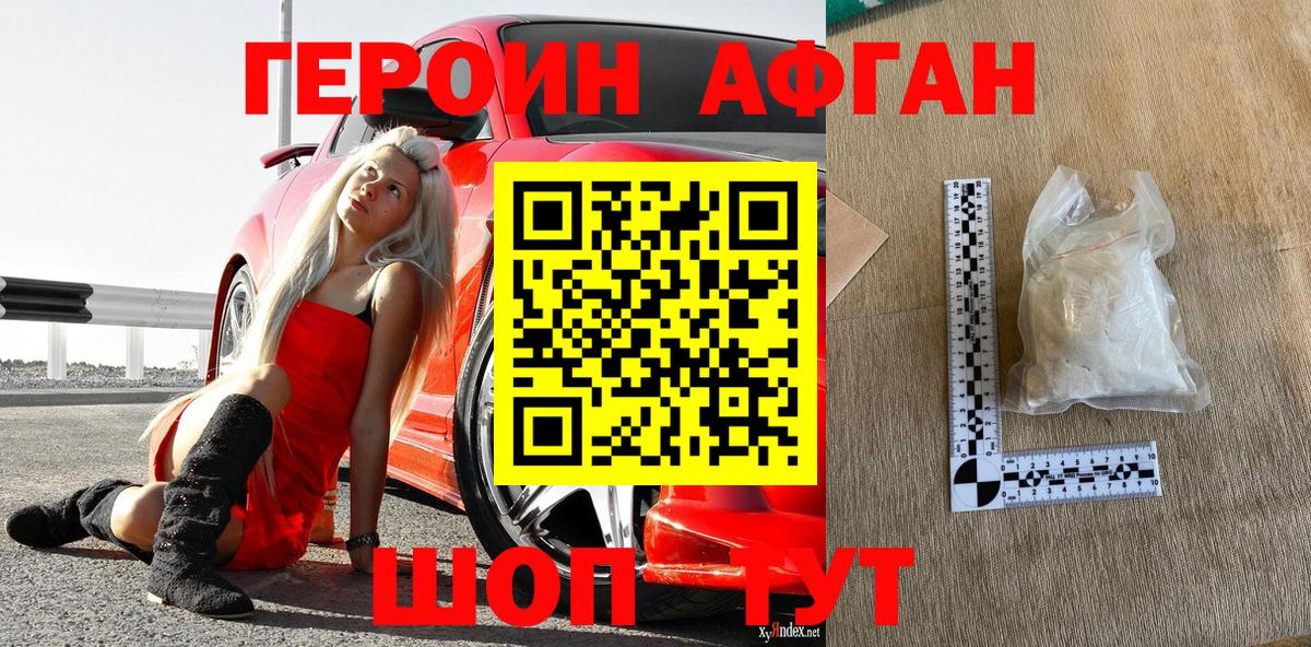 ГЕРОИН герыч Барнаул