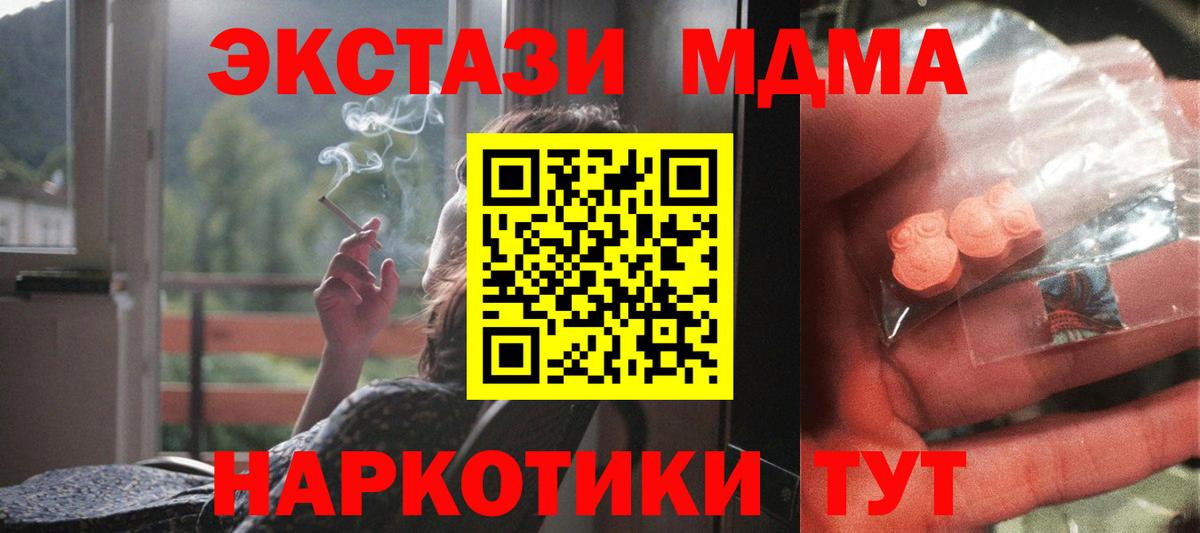 MDMA кристаллы Барнаул
